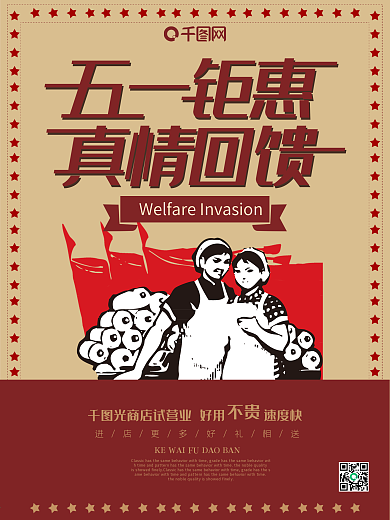 五一钜惠