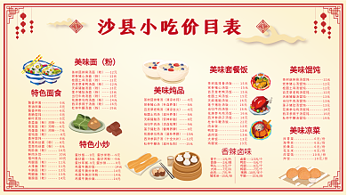 沙县小吃价目表