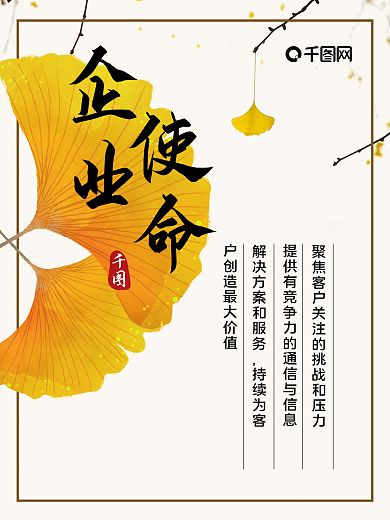 创意四季风企业使命文化海报