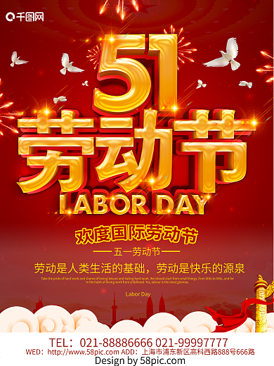 红色党建风51劳动节海报设计