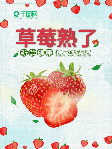 草莓清新海报psd模板