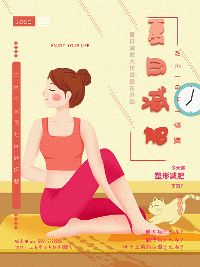 手绘风夏日减肥大作战瑜伽运动减肥宣传海报