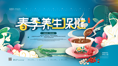 原创简约春季养生保健展板