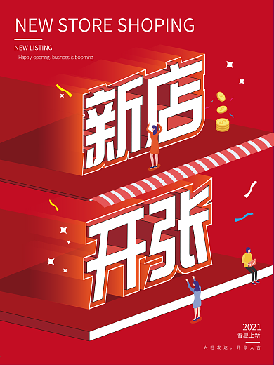 原创2.5D春夏新店开张海报
