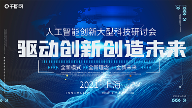 人工智能科技研讨会