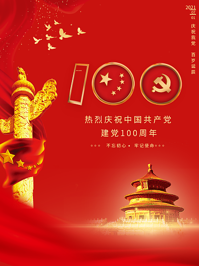 党建海报建党100周年标识建党节宣传展架