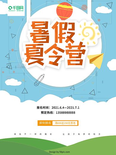 暑假夏令营火热报名蓝色
