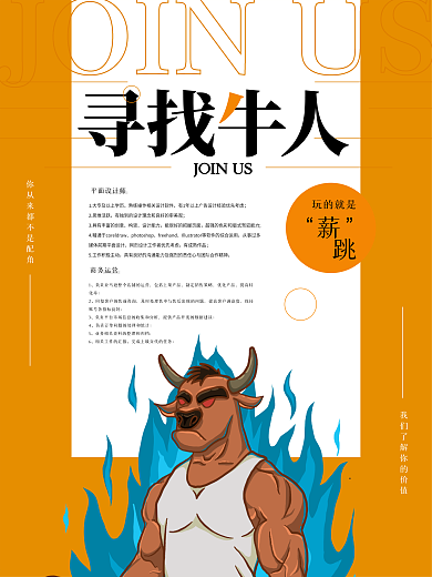 2021寻找牛人平面设计师招聘海报