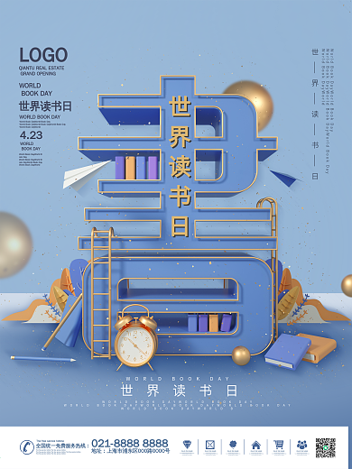 原创C4D蓝色清新世界读书日节日宣传海报