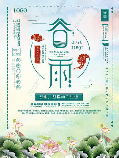 谷雨中国传统节气