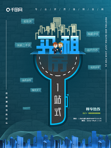 租房买房房产中介海报