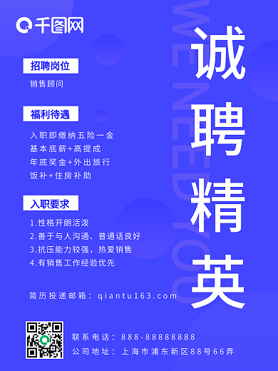 蓝色大气 简约 企业招聘 海报