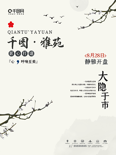 优雅水墨风古风城市别墅地产海报