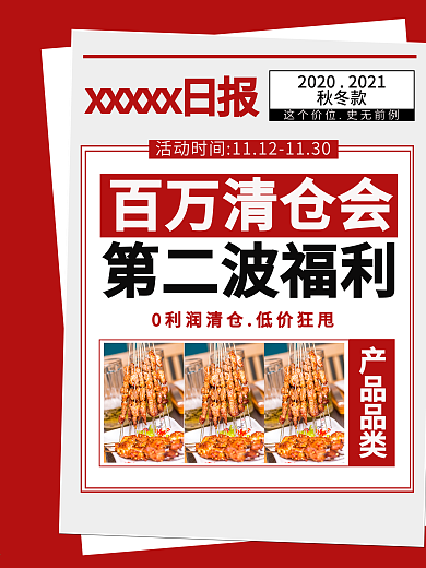 清仓促销创意海报