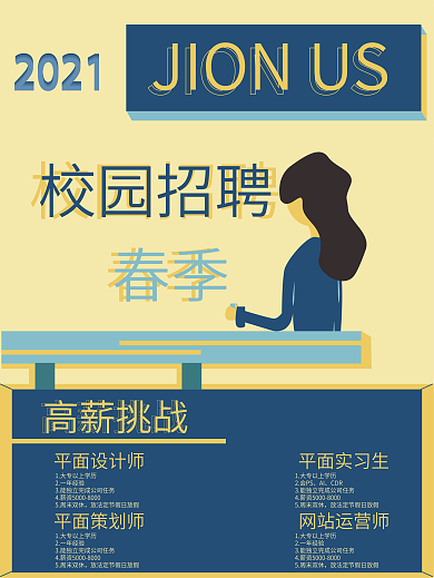 春季2021校园招聘立体风海报.jpg
