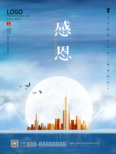 感恩节城市蓝色创意海报房地产感恩节海报