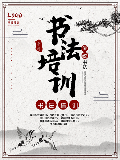 教育机构书法培训海报