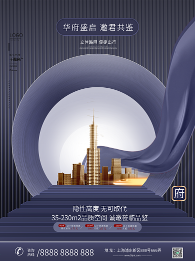 原创浅蓝色空间感都市房地产海报