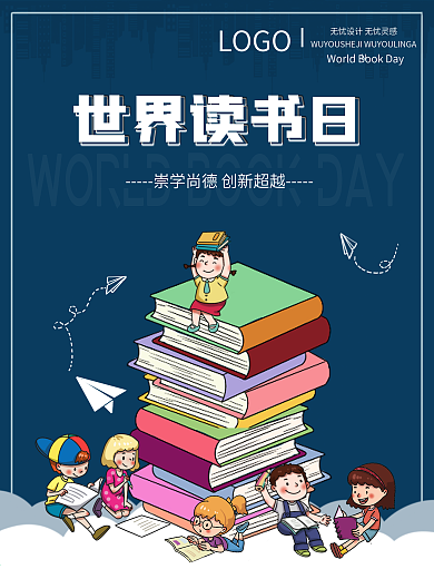 世界读书日简约卡通海报