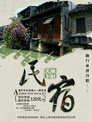 水墨风剪影民宿海报