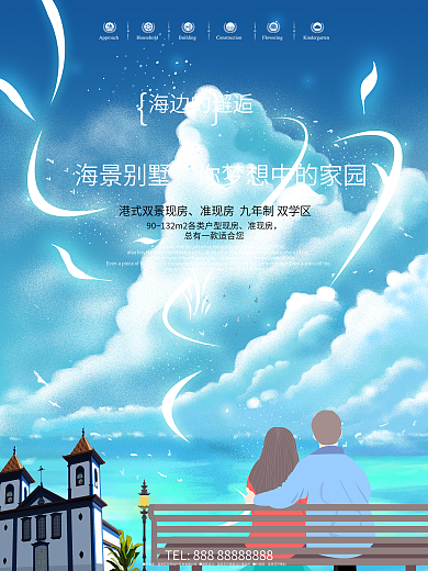 房地产海报