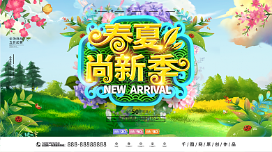 2020唯美浪漫春夏新品商场促销展板