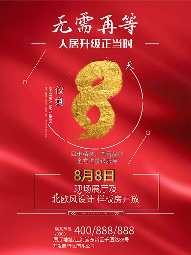 红色喜庆大气开盘地产海报