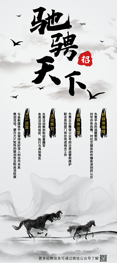 大气古风企业校园户外招聘展架易拉宝