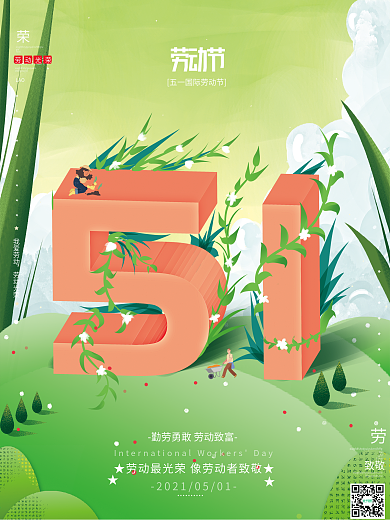原创手绘五一致敬劳动节光荣节日宣传海报