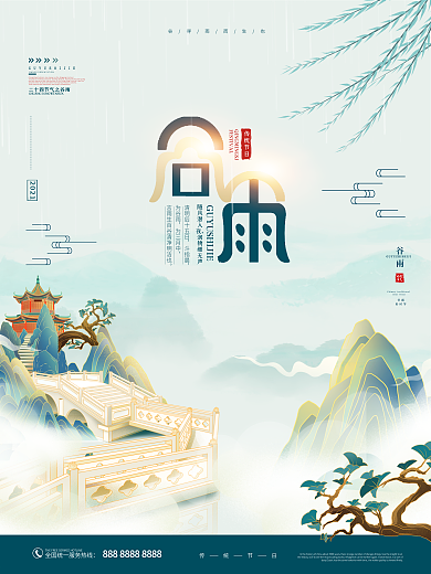 中国风简约风二十四节气谷雨动态节日海报