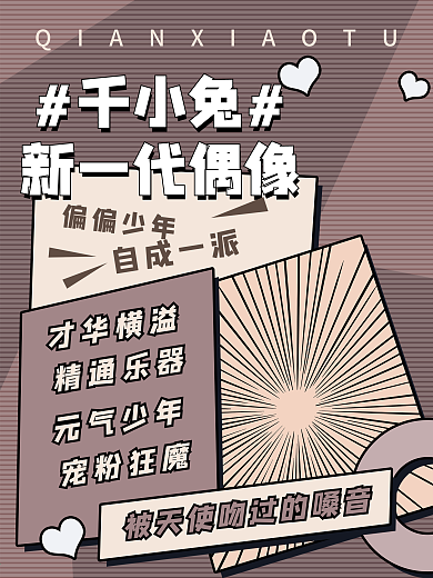 明星应援宣传排版海报