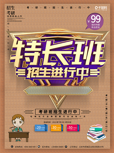 C4D高端创意特长班招生培训招生海报