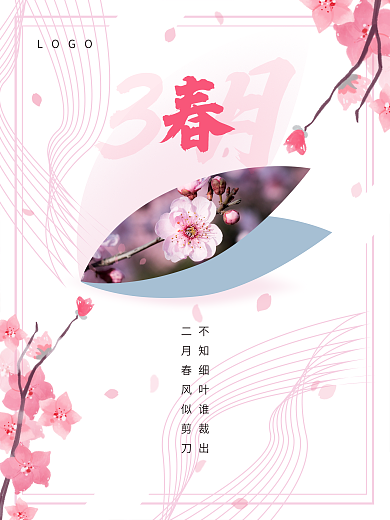 春分春天 二月三月踏春