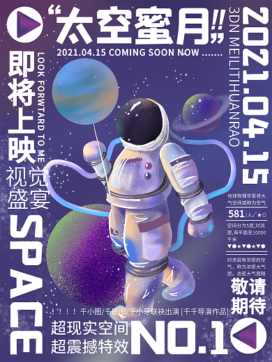 环绕式排版演出信息海报插画电影海报