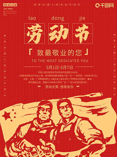创意剪影五一劳动节海报