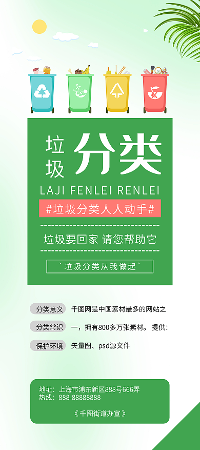 垃圾分类环保公益X展架易拉宝