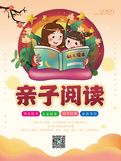 亲子阅读海报阅读打卡阅读海报公益宣传海报