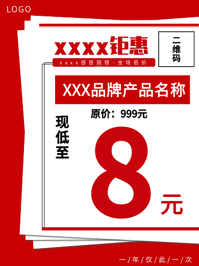 报纸设计创意促销海报