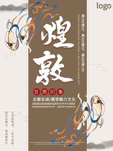 白色背景简约中国风美丽敦煌宣传海报