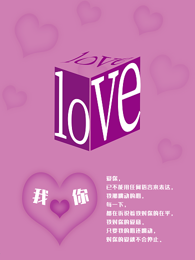 love海报我爱你海报浅紫色背景