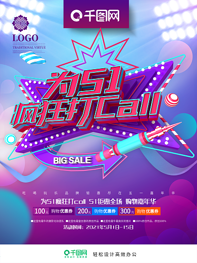 紫色创意51劳动节促销海报