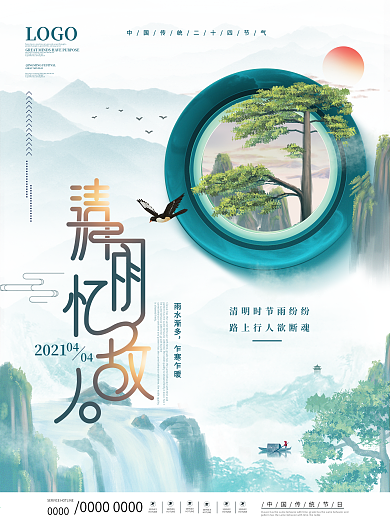 简约留白清明节营销多字文案海报