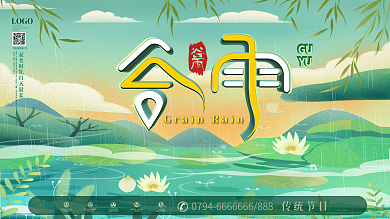 手绘插画风谷雨节气宣传展板