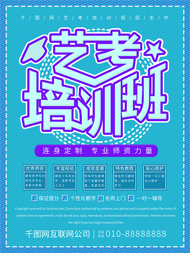 艺考培训开课啦