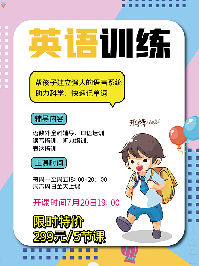 原创英语训练基础海报