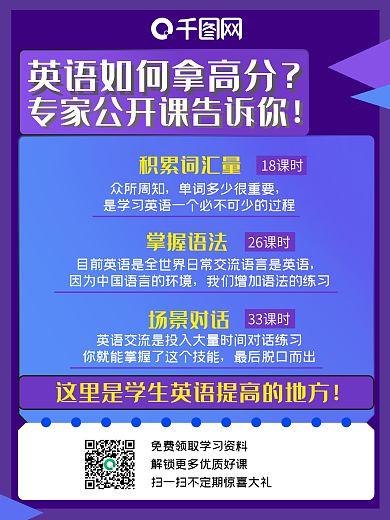 英语课程海报源文件原创