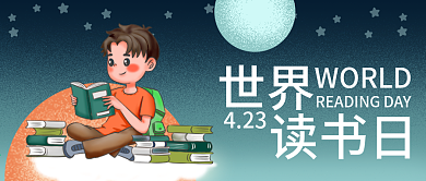 原创肌理画风星空世界读书日学习读书海报