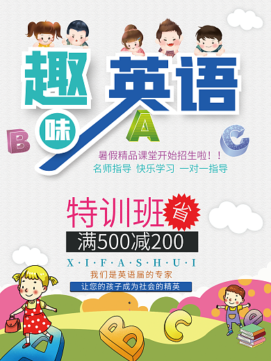 儿童教育英语培训班招生海报宣促销传单页