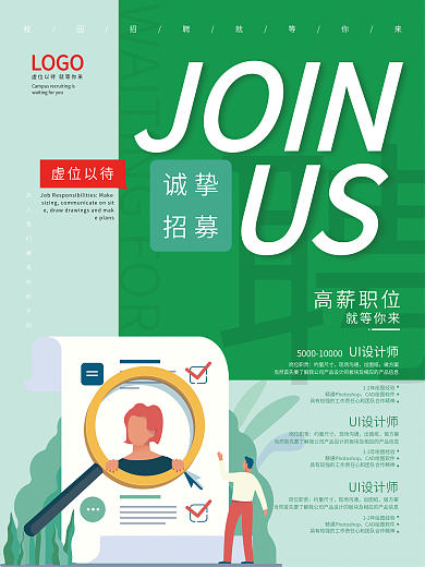 绿色校园招聘大气简洁