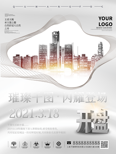 大气灰色房地产商业海报